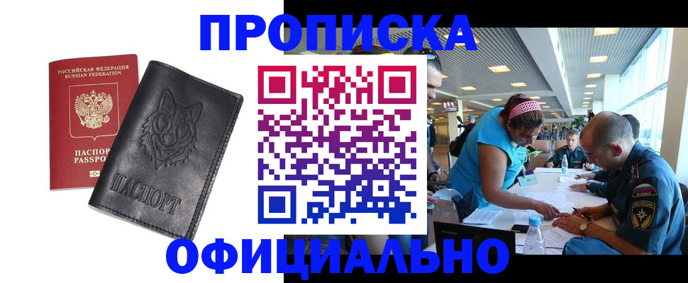 прописка для работы в Выксе