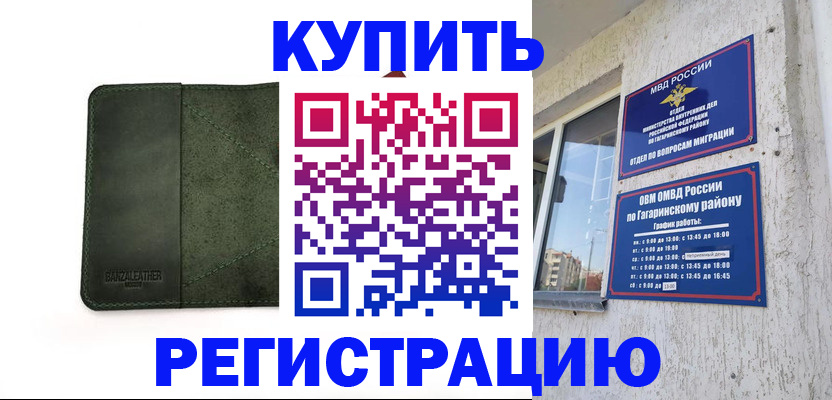 временная регистрация в квартире в Выксе