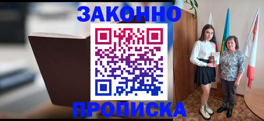 прописка для кредита в Выксе