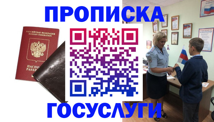 временная регистрация для школы в Выксе