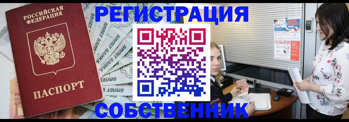 временная регистрация в Выксе