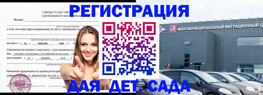 временная регистрация купить в Выксе